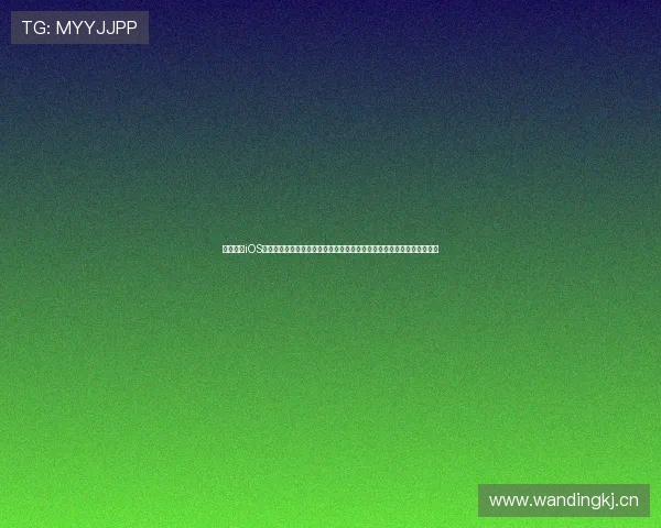 看球直播iOS版最新更新版本全面优化流畅体验和高清画质让你不再错过每场精彩比赛 看球直播iOS版最新更新版本全面优化流畅体验和高清画质让你不再错过每场精彩比赛